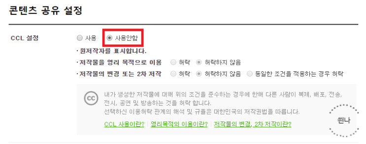  블로그 포스팅 무단 복사금지하는 방법, 꼭 해두세요!