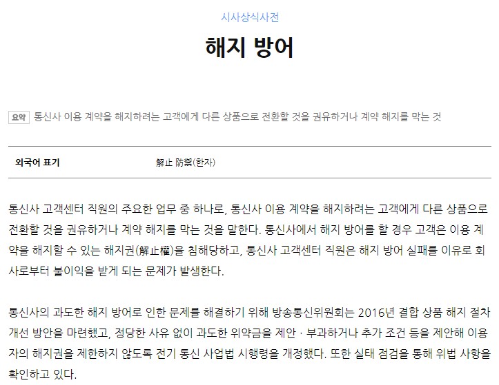  sk브로드밴드 인터넷+tv 해지방어?=No 그냥 연장=Ok 후기