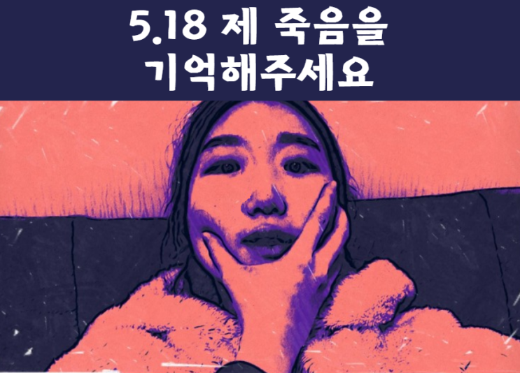 518 광주 민주화운동 영화 3편 소개(영화 택시운전사,화려한휴가,26년)+설리번 자작랩