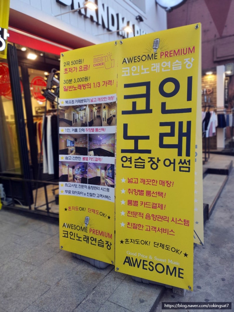 신촌 코인노래방 어썸코인노래연습장 신촌2호점 음향도 분위기도 짱 ! : 네이버 블로그