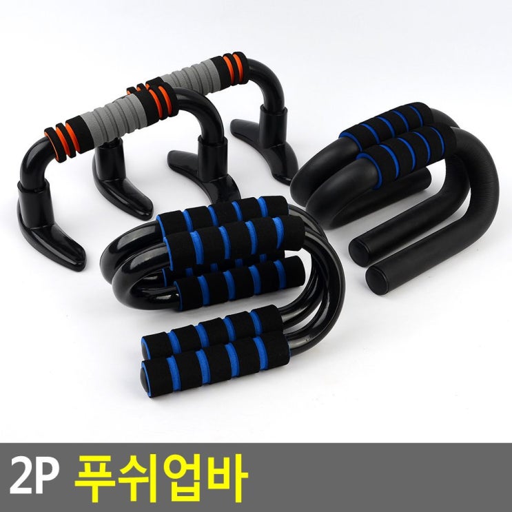  홈트레이닝 :  푸쉬업바푸시업바 형 응H형 : 실내 피트니스