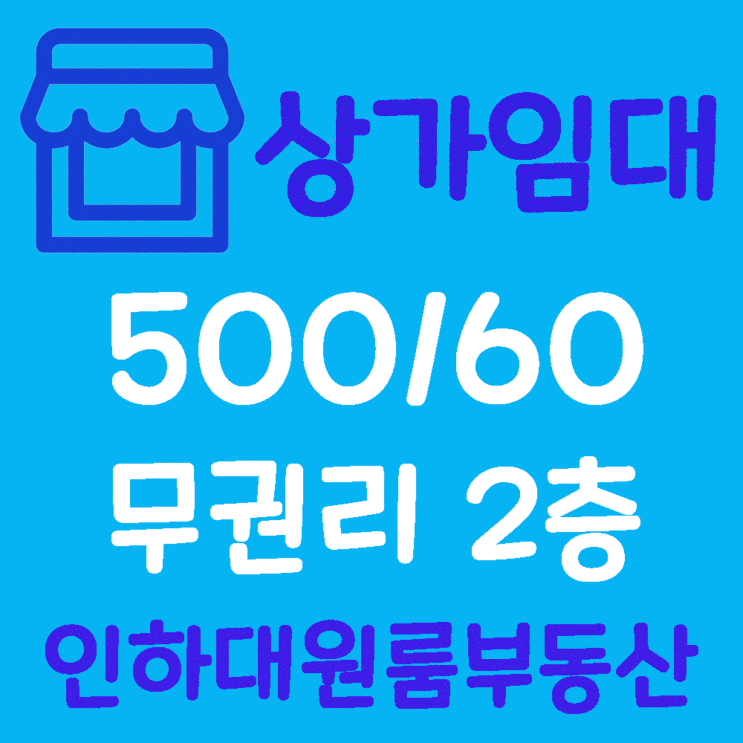  인하대학교 인천 미추홀구 용현동 추천 상가!