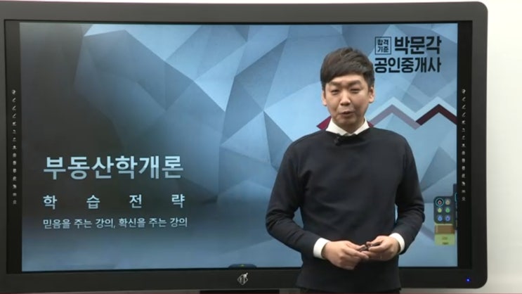  공인중개사1차 부동산학개론과 민법은 이렇게