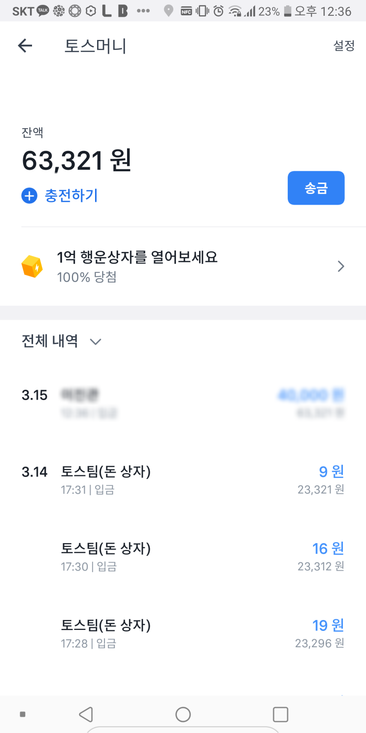  앱테크 토스 2월 수익 5684원