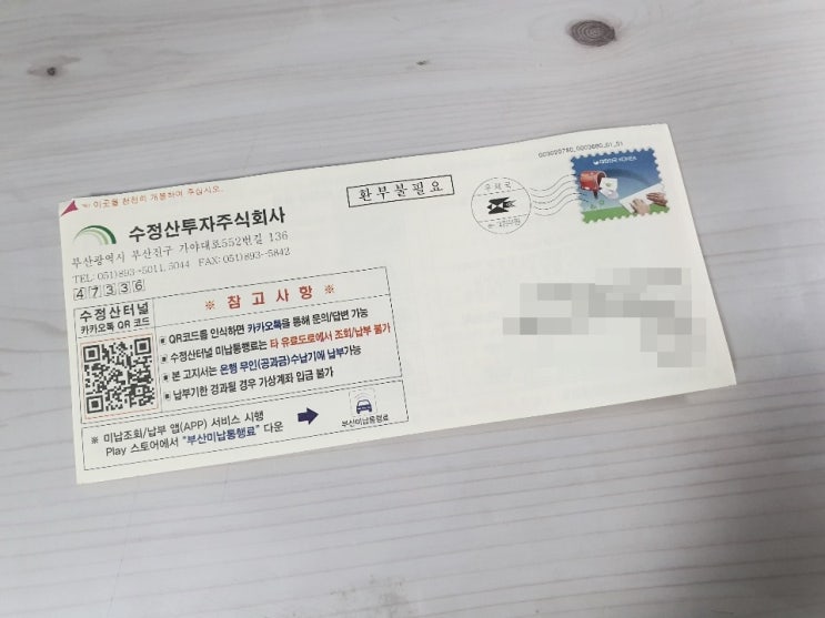  하이패스 미납으로 당황하지 않기