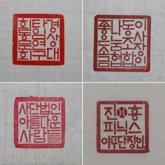 전각,직인,회사도장,회사직인,법인도장,법인직인-수제도장 : 네이버 블로그