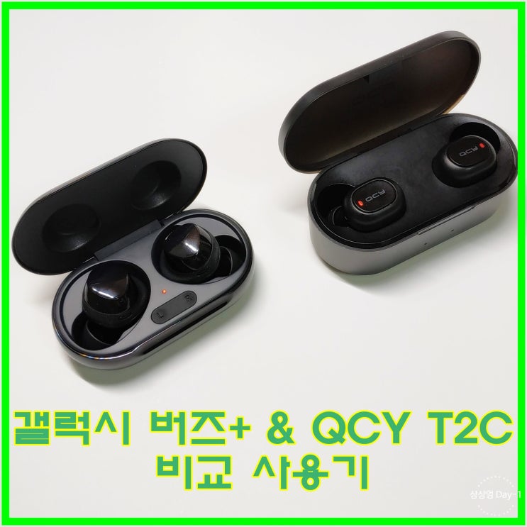  갤럭시 버즈 플러스 VS QCY T2C 비교 리뷰