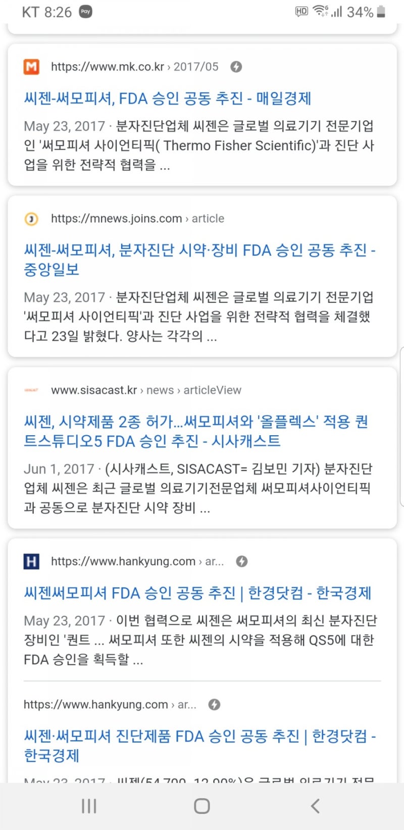 씨젠주가 최상의 시나리오 ㅡ 써모피셔가 인수한다면!! : 네이버 블로그