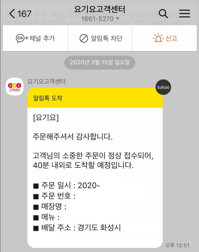 요기요 고객센터 연결] 카톡상담 하는법 feat.코로나 : 네이버 블로그