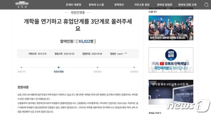 힘 받는 '4월 개학'…교육부 "3차 연기 검토중…다음주 발표" | 뉴스1