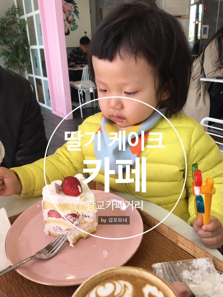  매드퀸 광교카페거리 딸기 케이크 카페