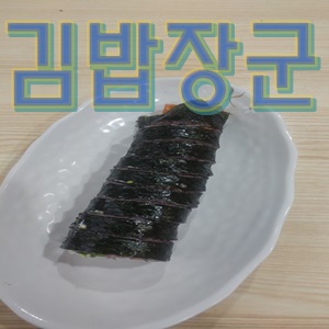  김밥장군 고추김밥제육덮밥