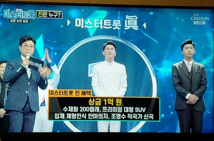  미스터트롯 발표 미스터트롯 진 우승자 1위부터 7위까지 방송장면