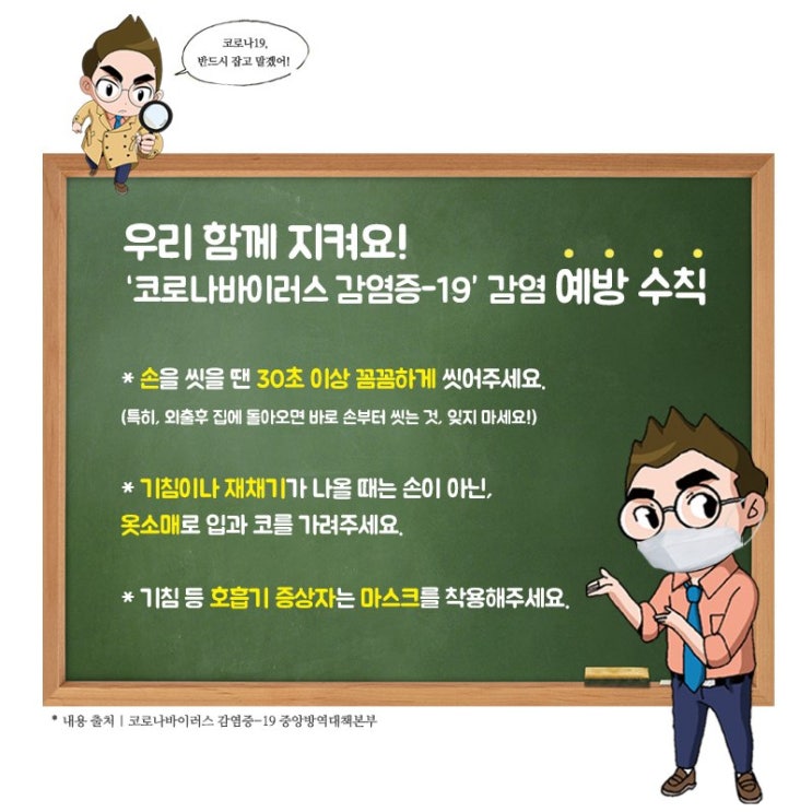  [코로나19종식희망릴레이] 우리 다함께 힘을합쳐서 종식합시다
