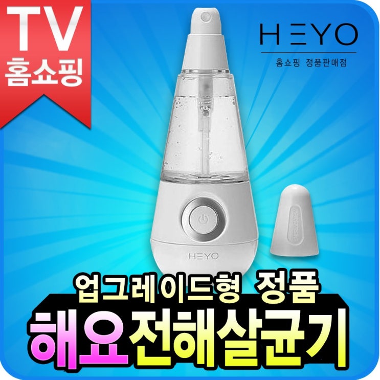   물만으로 99 살균탈취 해요 전해수기 살균스프레이 소독
