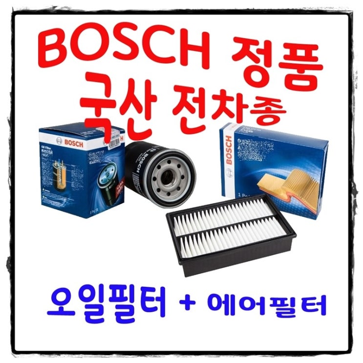 조이스샵 보쉬 에어+오일 필터 셋트 LF쏘나타 LPI, 1개 추천해요 조이스샵 보쉬 에어+오일 필터 셋트 LF쏘나타 LPI, 1개 추천해요