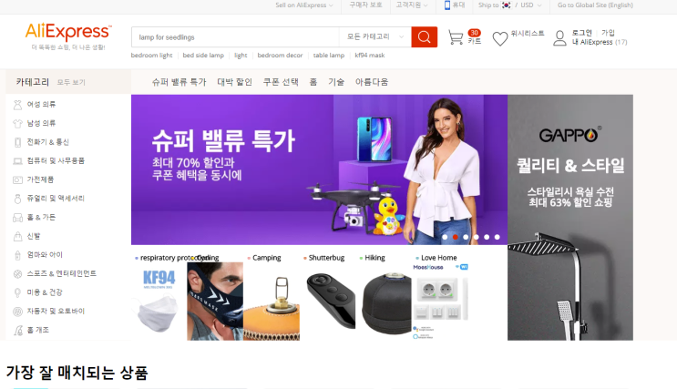  [정보나눔] 알리익스프레스 (AliExpress) overview