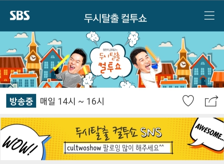  컬투쇼 레전드사연