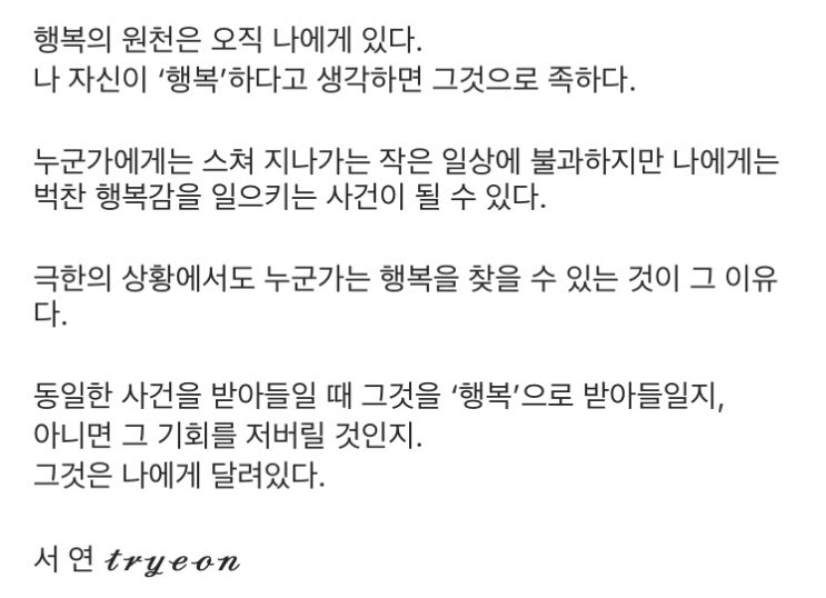 [삼수 회고록] tryeon의 2월 소생의 달 글 조각 (2)