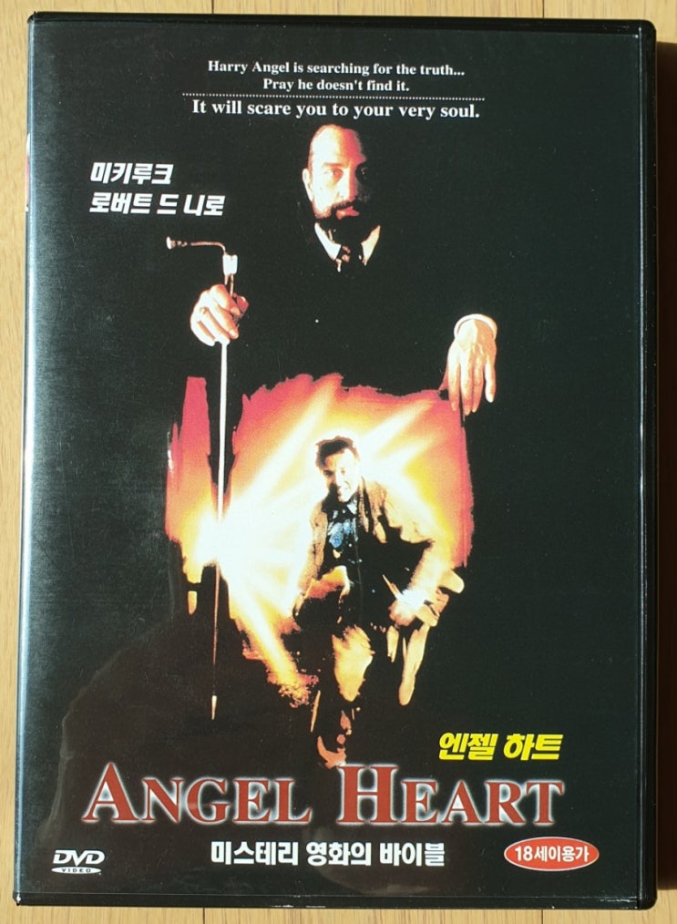  괴이하고 음산한 오컬트 미스터리 영화 <엔젤 하트> 해석