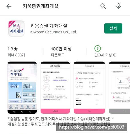  키움증권 비대면 계좌개설 이벤트 증권사 계좌 추천