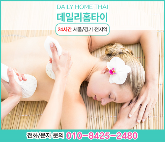 잠실 출장마사지 장점이 많은 곳 잠실 출장마사지 장점이 많은 곳