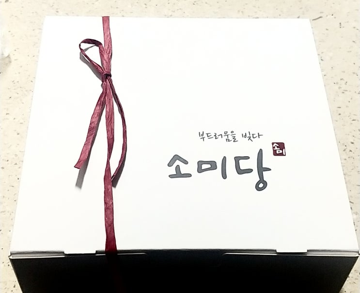  분당 이북식인절미 떡집 소미당