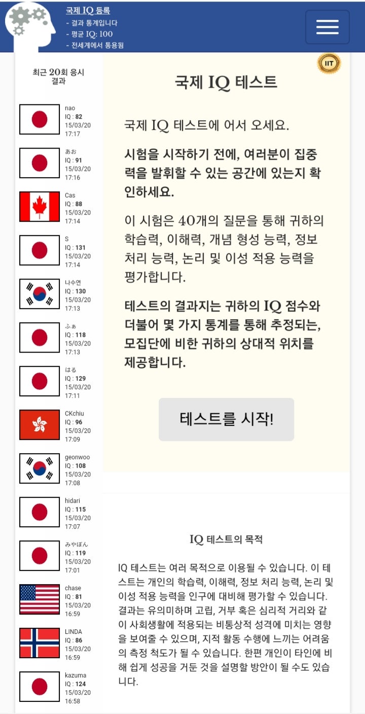 국제IQ테스트 해봄 : 네이버 블로그
