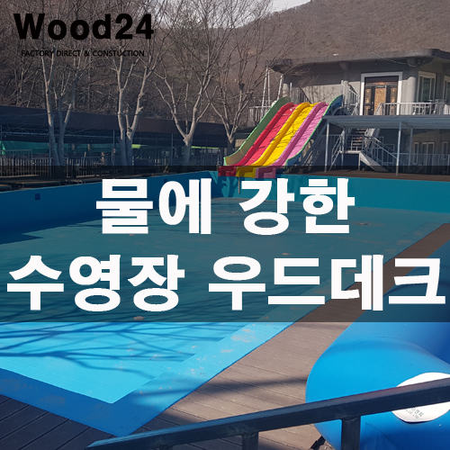  아이들이 좋아할 만한 양주 캠핑장의 수영장 우드데크