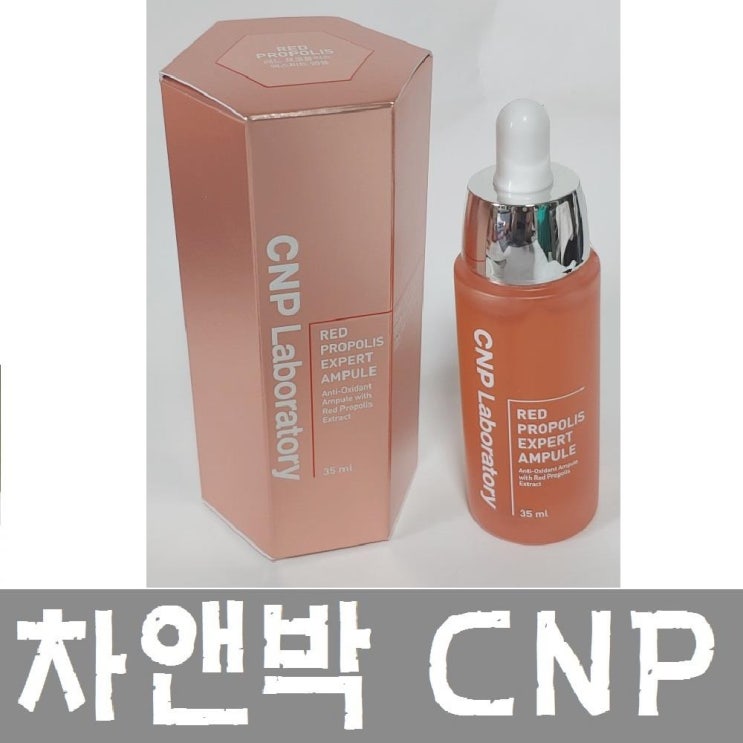  차앤박 레드프로폴리스 앰플