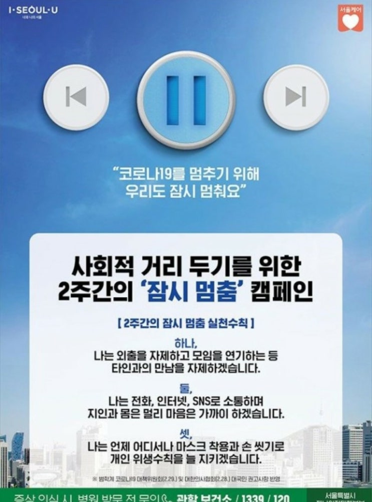 코로나19 종식 희망 릴레이