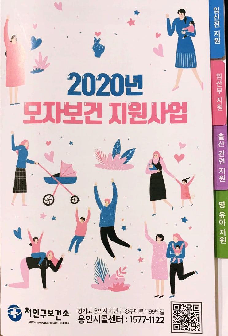  임산부 건강관리 지원(용인시 처인구)
