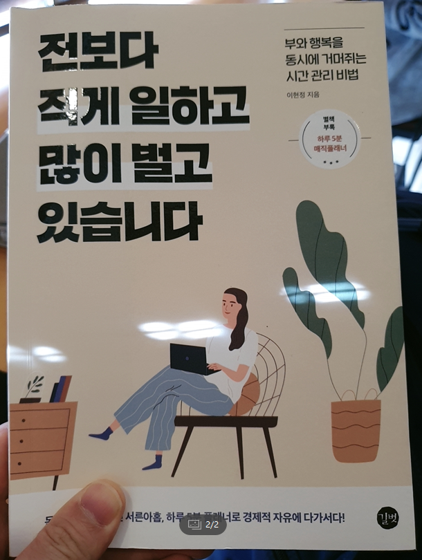 [책]전보다 적게 일하고 많이 벌고 있습니다(부동산경매,경제적자유,시간관리,자기계발)