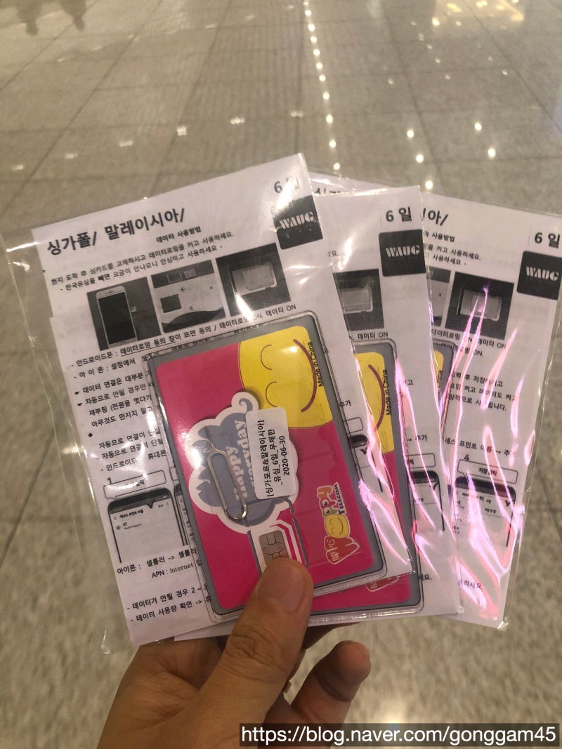 [2020 싱가포르] 싱가포르 무제한 유심칩 미리구매하는 방법 (LTE 무제한 요금제로 여행하자)