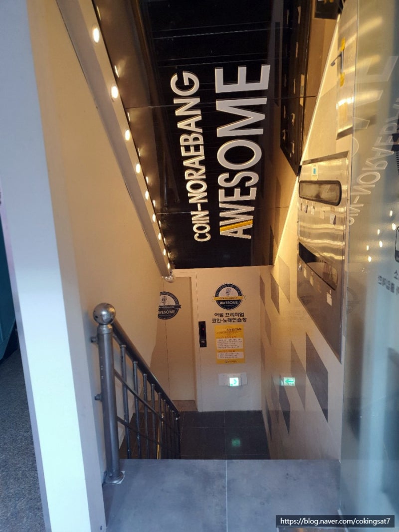 신촌 코인노래방 어썸코인노래연습장 신촌2호점 음향도 분위기도 짱 ! : 네이버 블로그