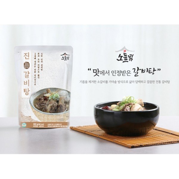 [소들녘] () 眞갈비탕 총12팩 무려 9.6kg(800g*12팩), 상세 설명 참조 추천해요