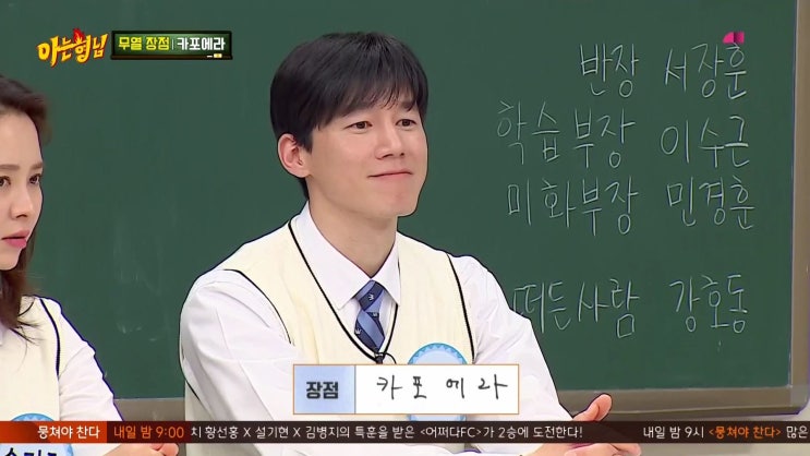  아는 형님 - 김무열 배우님의 카포에라!