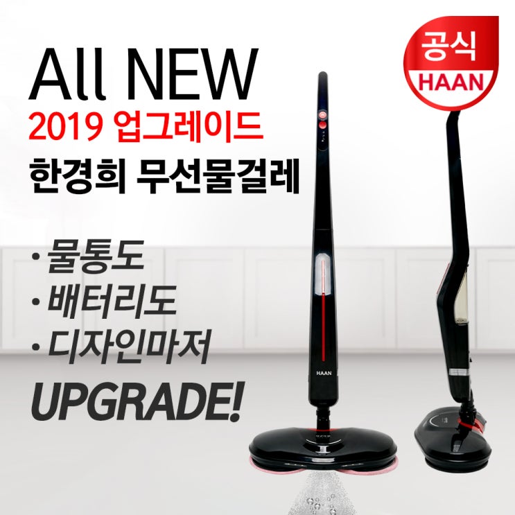 한경희 물분사무선물걸레 RC-3500BK 2019년형 추천해요