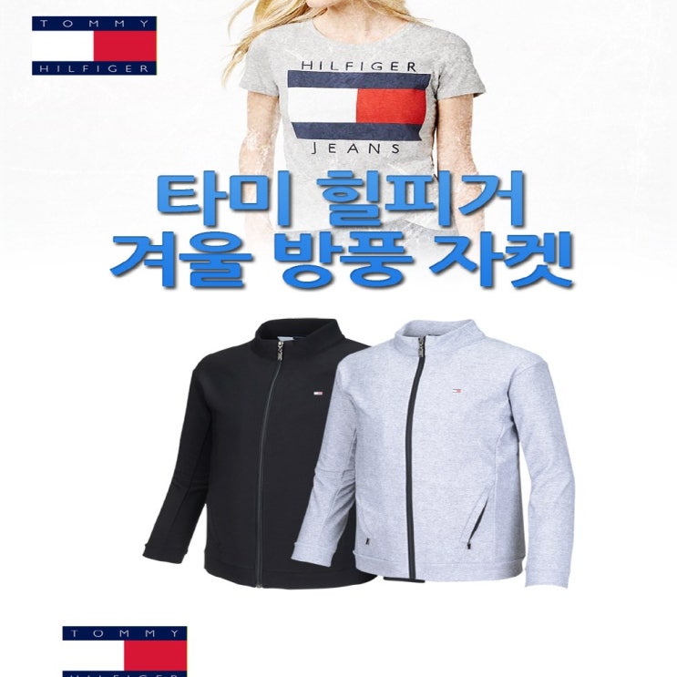   타미힐피거 겨울 방풍자켓 안감기모 맨투맨 후드티 후드집업 카라티 티셔츠 남녀공용 빅사이즈
