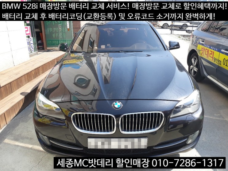  세종시배터리 BMW528i AGM배터리 교체/배터리코딩