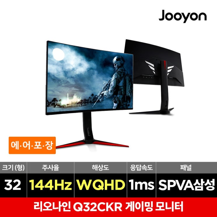 주연테크 리오나인 에어쿠션 안전배송 Q32CKR 커브드 게이밍 모니터, Q32CKR(일반) 추천해요 주연테크 리오나인 에어쿠션 안전배송 Q32CKR 커브드 게이밍 모니터, Q32CKR(일반) 추천해요