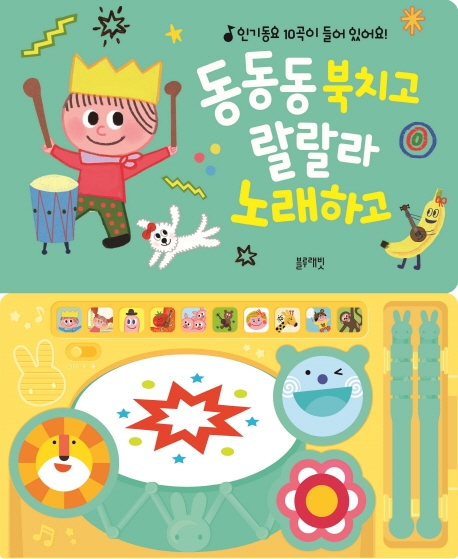 New 동동동 북치고 랄랄라 노래하고, 블루래빗 추천해요 New 동동동 북치고 랄랄라 노래하고, 블루래빗 추천해요