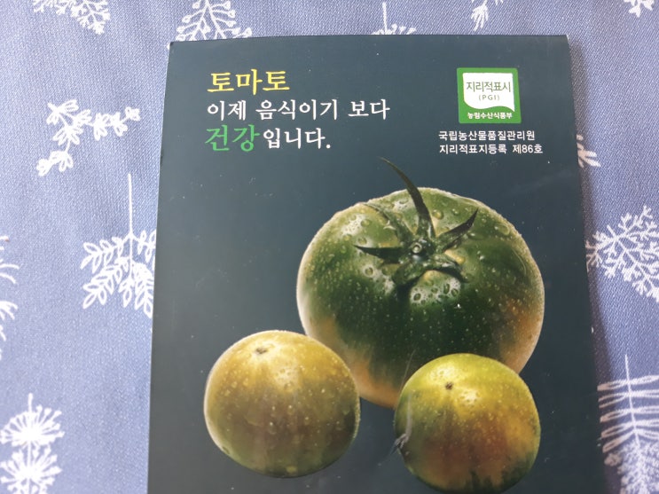  부산 대저짭짤이토마토 지리적표지등록이 되어 있는지 확인하세요