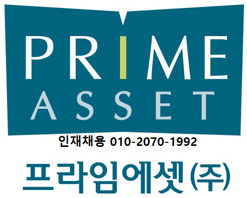 [인재채용] 프라임에셋채용 / 입사 / 목포 