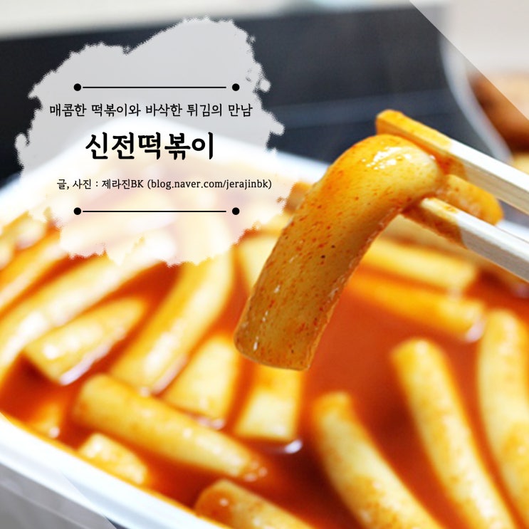  신전떡볶이 메뉴 및 가격  배달로 편하게 집에서 먹어요.