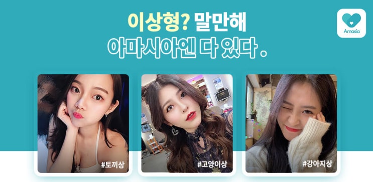  국제결혼 여자랑 남자랑 빠른대화, 채팅 아마시아앱
