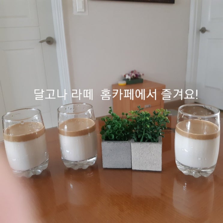  코로나 집콕족 유행 달고나 라떼 달달한 커피향이 땡기는 날에 만들어보기
