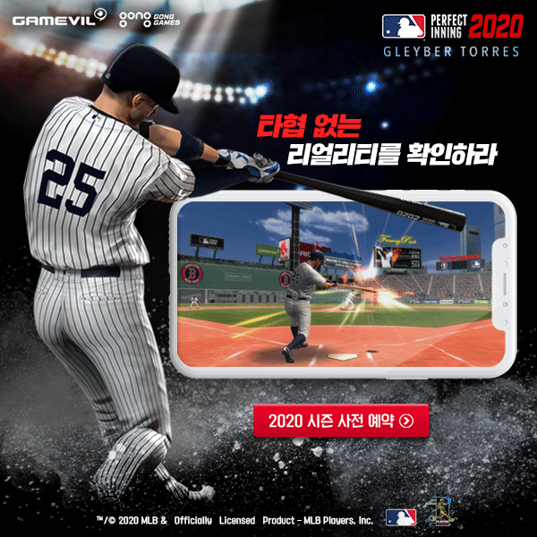  [모바일야구게임] MLBPI2020 사전예약하고 선물받아가세요!