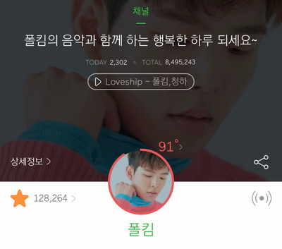  폴킴 노래 추천 Part 1(달달하고 설레는 노래)