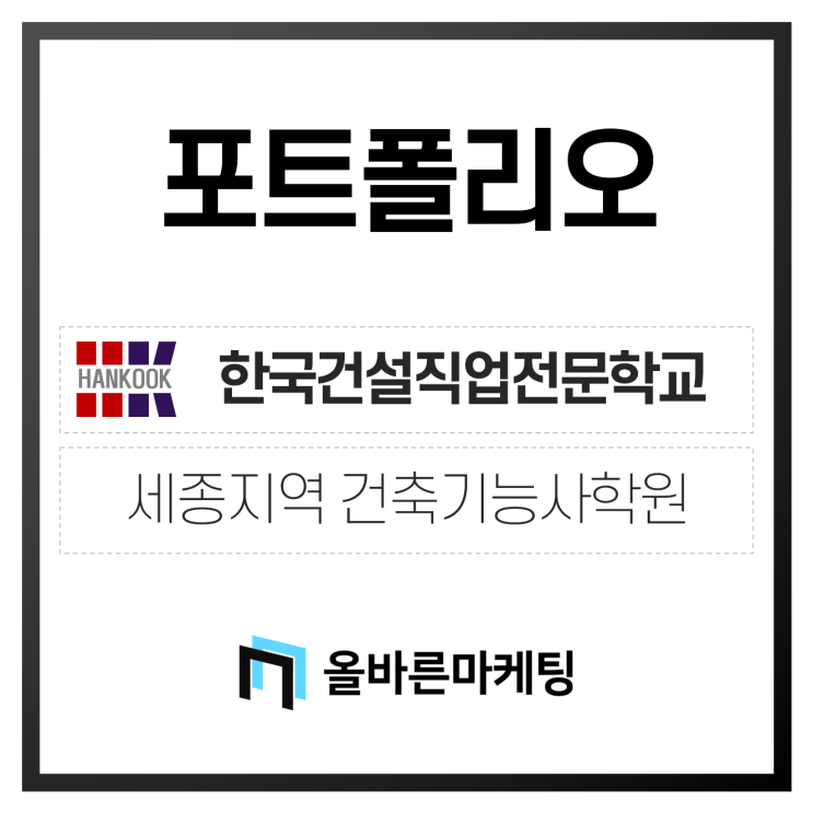  [포트폴리오/포스팅] H사 - 008